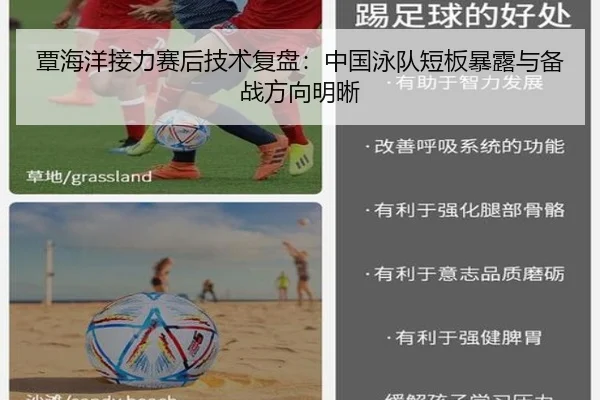 覃海洋接力赛后技术复盘：中国泳队短板暴露与备战方向明晰